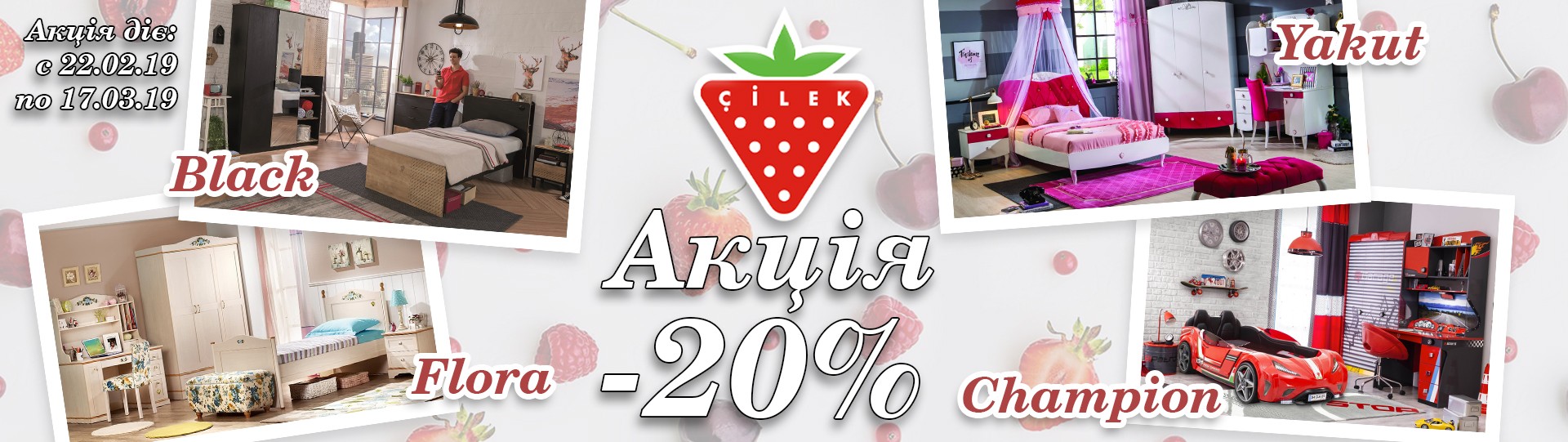 Акція -20%